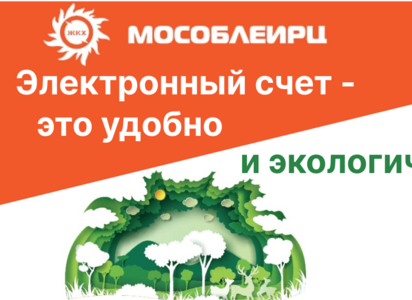 Оплачиваем ЖКХ экологично