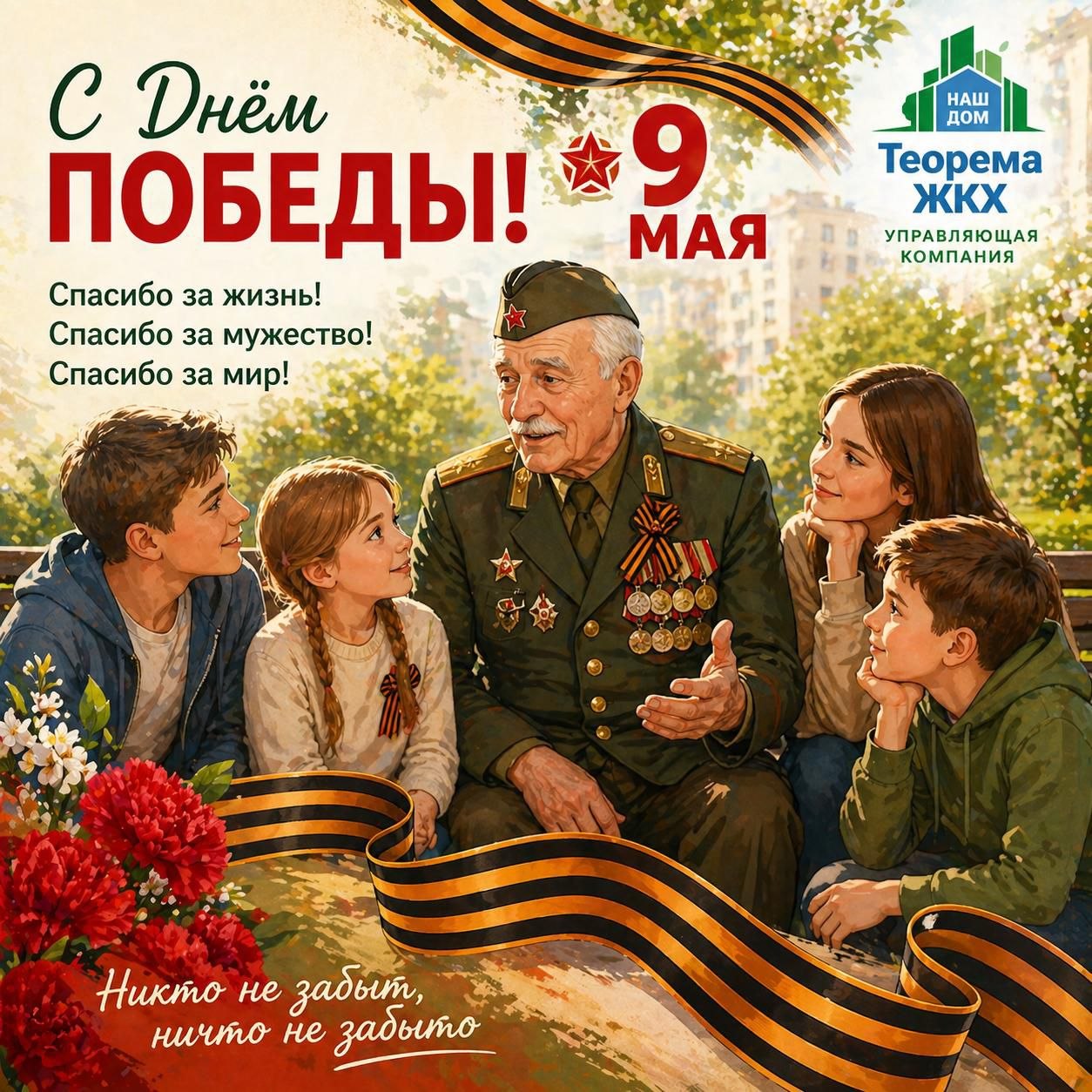 С днем Победы!